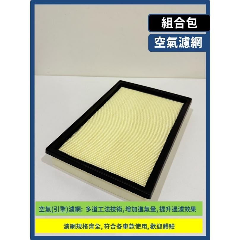 【濾網】LUXGEN 納智捷 URX M7 U7 S3 U5 S5 U6 全年份 空氣濾網 冷氣濾網 引擎濾網空調濾網-細節圖7