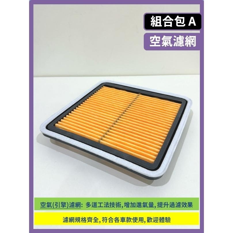 【濾網】速霸陸 IMPREZA 硬皮鯊 3~5代 2008~2022年 空氣濾網 冷氣濾網 引擎濾網 SUBARU-細節圖5