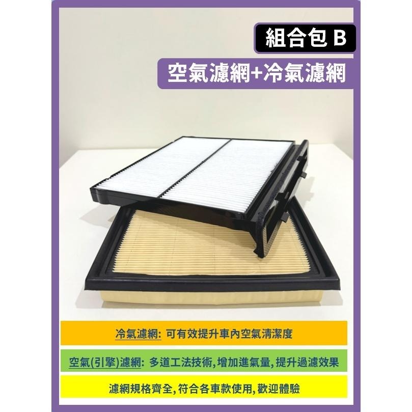 【濾網】速霸陸 FORESTER 森林人 3~5代 2008~2024年 空氣濾網 冷氣濾網 引擎濾網 SUBARU-細節圖4
