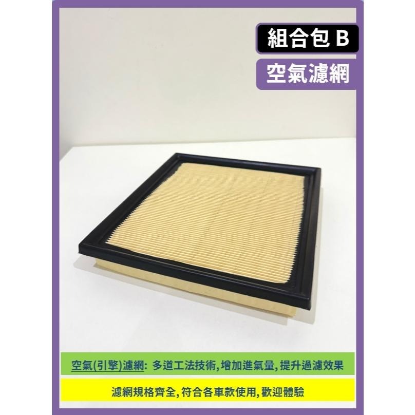 【濾網】速霸陸 FORESTER 森林人 3~5代 2008~2024年 空氣濾網 冷氣濾網 引擎濾網 SUBARU-細節圖6