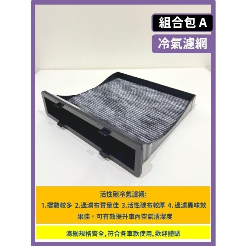 【濾網】SUBARU XV 1~2代 2012~2022年 空氣濾網 冷氣濾網 引擎濾網 空調濾網 速霸陸-細節圖7