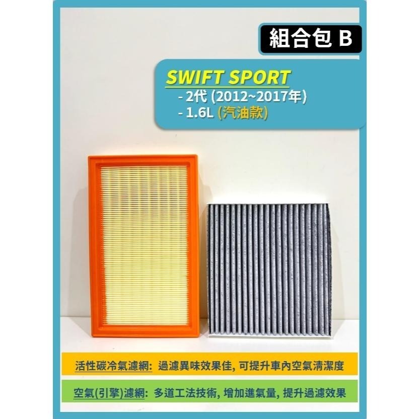 【濾網】SUZUKI SWIFT 2代 1.2L 1.4L 1.6L 2011~2017年 空氣濾網 冷氣濾網-細節圖4