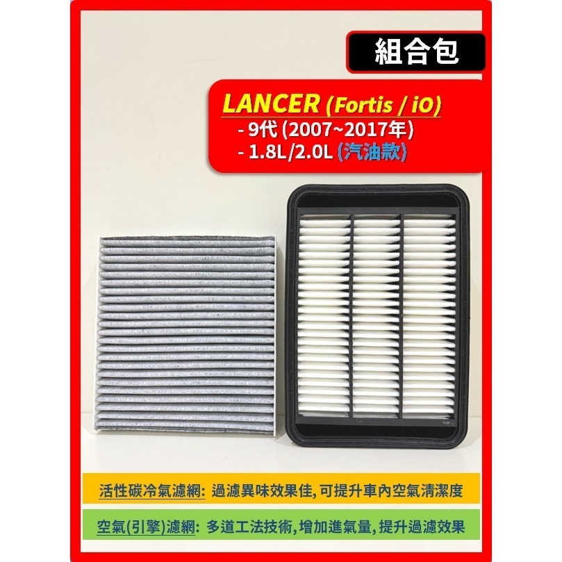 A【Lancer Fortis 9代】