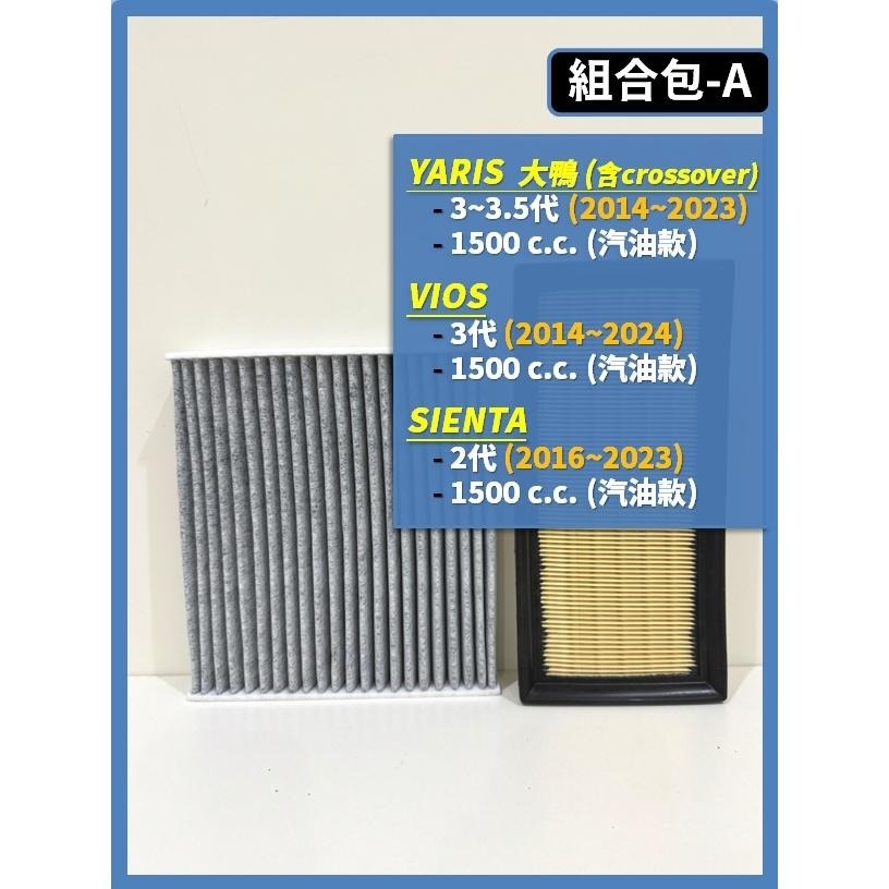 【濾網】TOYOTA ALTIS SIENTA YARIS RAV4 WISH VIOS 空氣濾網 冷氣濾網-細節圖3