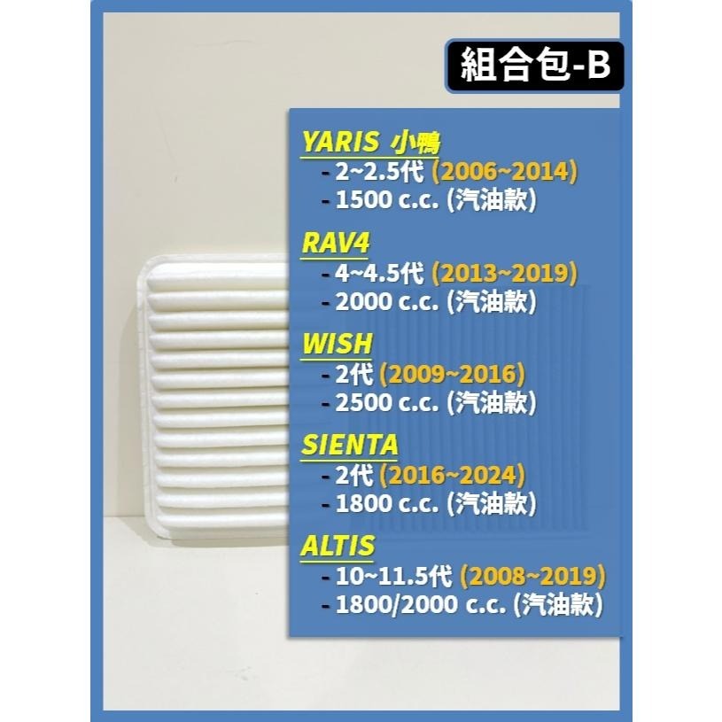 【濾網】TOYOTA ALTIS SIENTA YARIS RAV4 WISH VIOS 空氣濾網 冷氣濾網-細節圖4