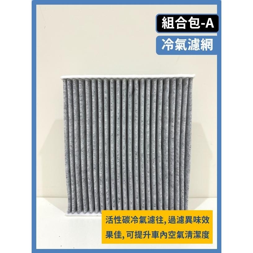 【濾網】TOYOTA ALTIS SIENTA YARIS RAV4 WISH VIOS 空氣濾網 冷氣濾網-細節圖6