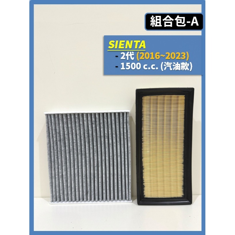 【濾網】TOYOTA ALTIS SIENTA YARIS RAV4 WISH VIOS 空氣濾網 冷氣濾網-規格圖9