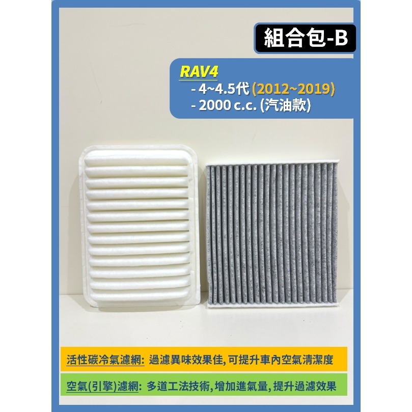 【CPF 濾網】TOYOTA RAV4 3.5~6代 2008~2026年 空氣濾網 冷氣濾網 引擎濾網 空調濾網-細節圖4