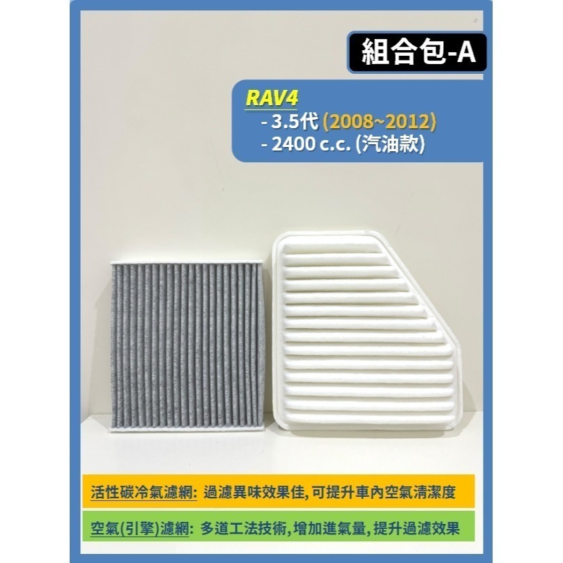 【CPF 濾網】TOYOTA RAV4 3.5~6代 2008~2026年 空氣濾網 冷氣濾網 引擎濾網 空調濾網-規格圖9