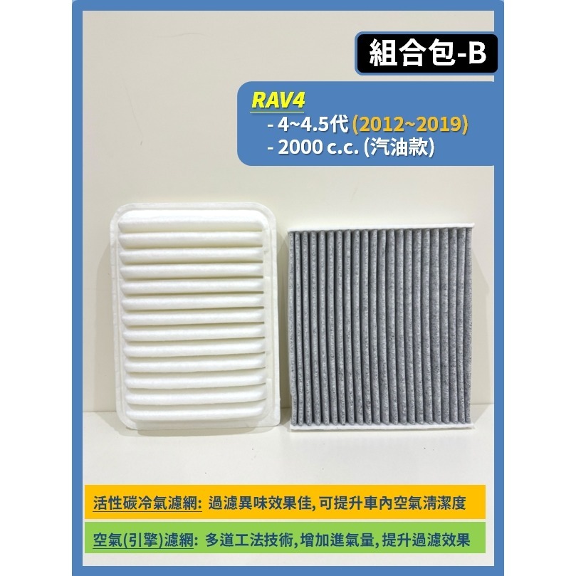 【組合包B】4~4.5代 2.0L 汽油