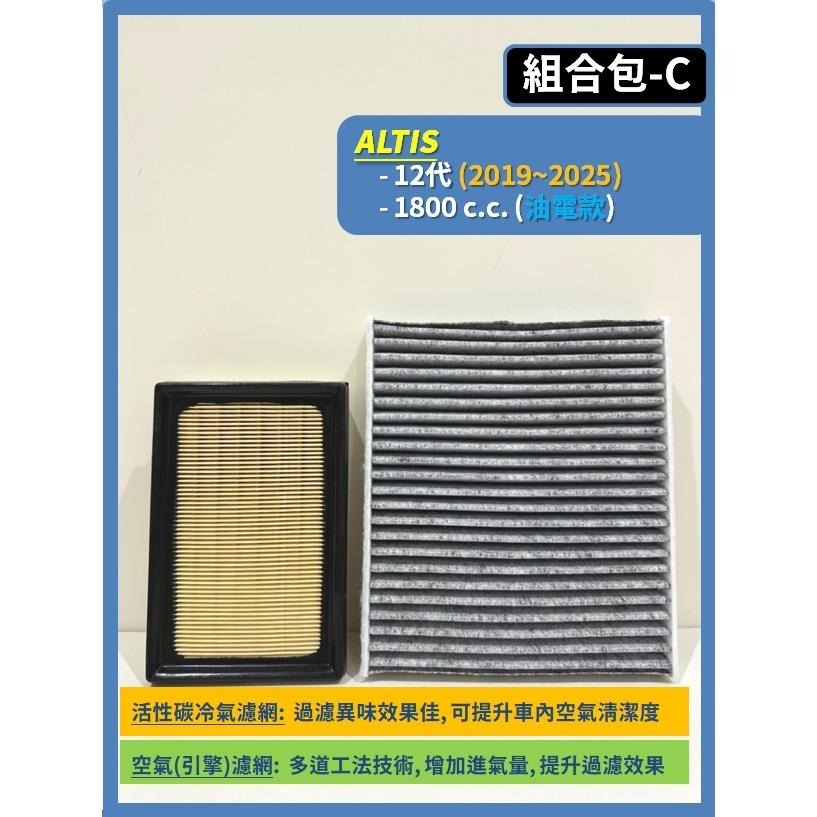 【濾網】TOYOTA ALTIS 全年份 9~12代 2001~2025年 空氣濾網 冷氣濾網 引擎濾網 空調濾網-細節圖5