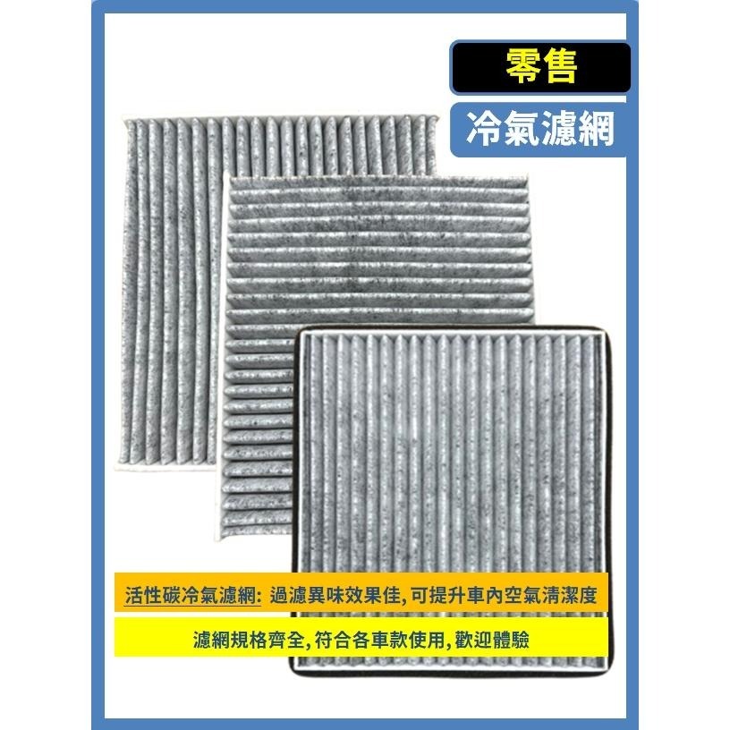 【濾網】TOYOTA ALTIS 全年份 9~12代 2001~2025年 空氣濾網 冷氣濾網 引擎濾網 空調濾網-細節圖8