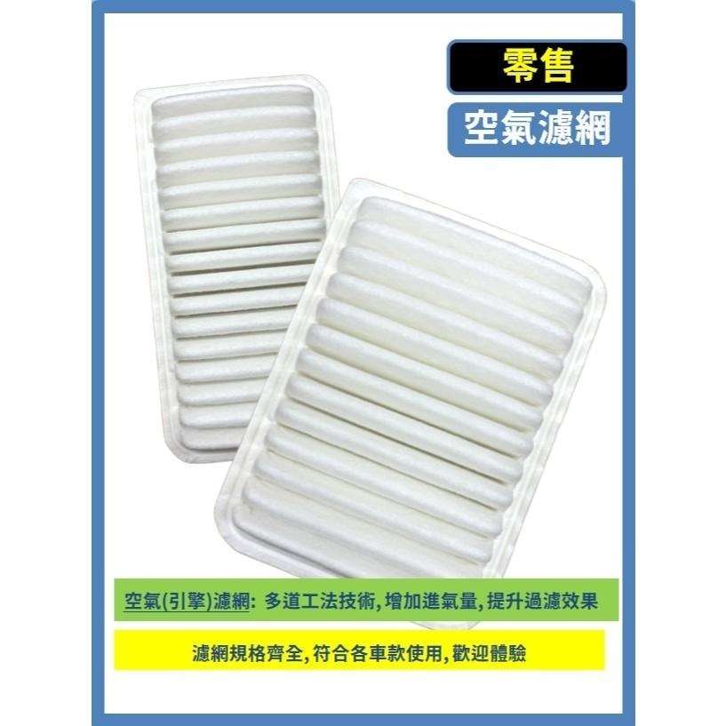 【濾網】TOYOTA ALTIS 全年份 9~12代 2001~2025年 空氣濾網 冷氣濾網 引擎濾網 空調濾網-細節圖7