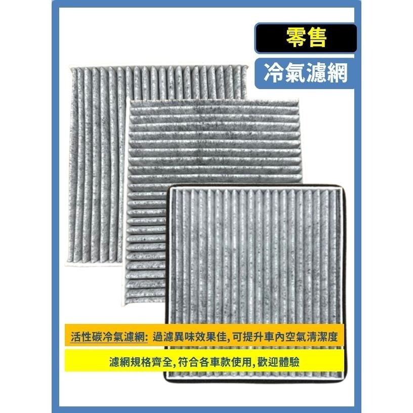 【濾網】TOYOTA ALTIS 全年份 9~12代 2001~2025年 空氣濾網 冷氣濾網 引擎濾網 空調濾網-細節圖8
