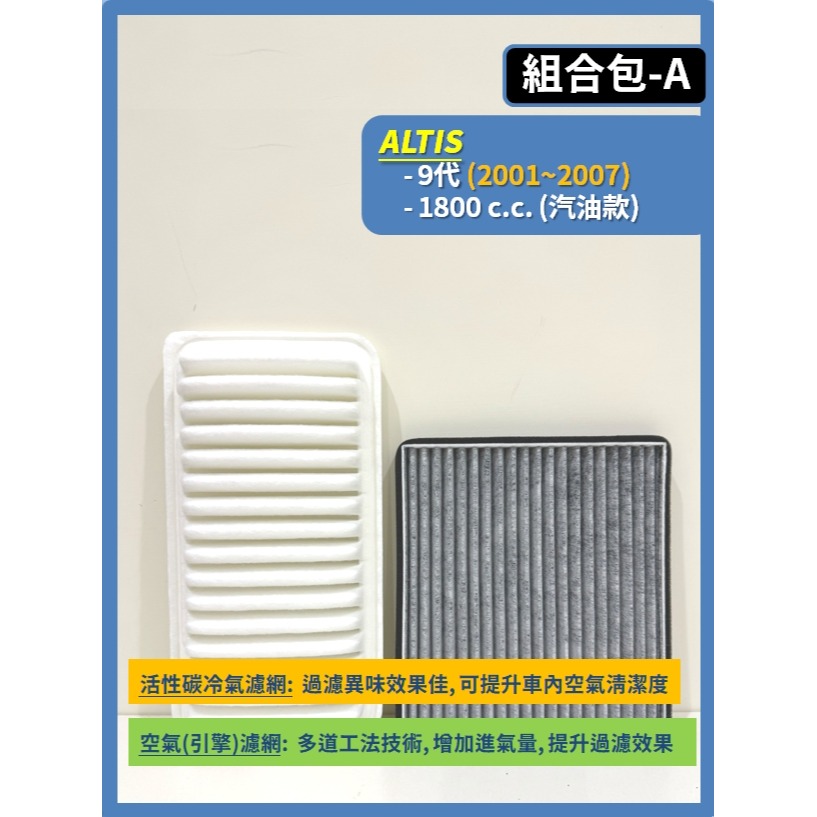 【CPF 濾網】TOYOTA ALTIS 全年份 9~12代 2001~26年 I 空氣濾網 冷氣濾網 提升空氣品質-細節圖3