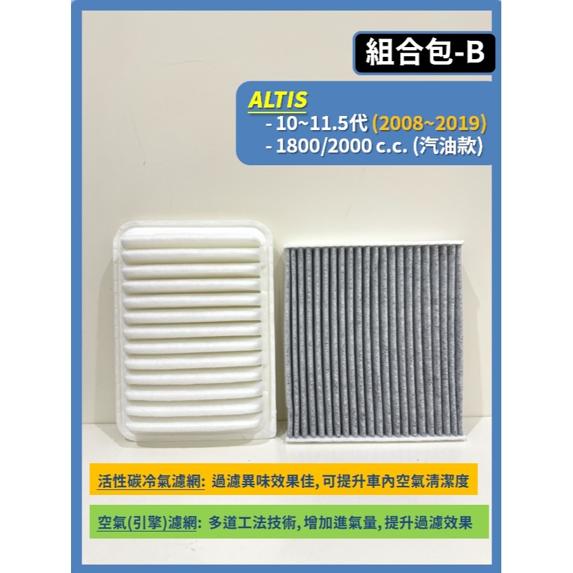 【CPF 濾網】TOYOTA ALTIS 全年份 9~12代 2001~26年 I 空氣濾網 冷氣濾網 提升空氣品質-細節圖4