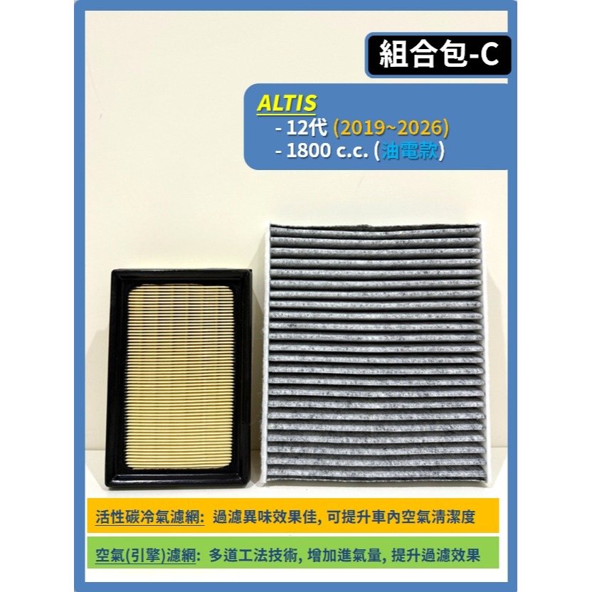 【CPF 濾網】TOYOTA ALTIS 全年份 9~12代 2001~26年 I 空氣濾網 冷氣濾網 提升空氣品質-細節圖5