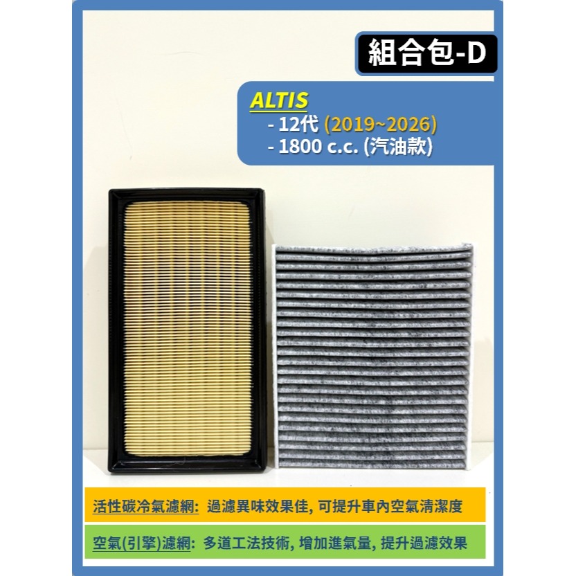 【CPF 濾網】TOYOTA ALTIS 全年份 9~12代 2001~26年 I 空氣濾網 冷氣濾網 提升空氣品質-細節圖6