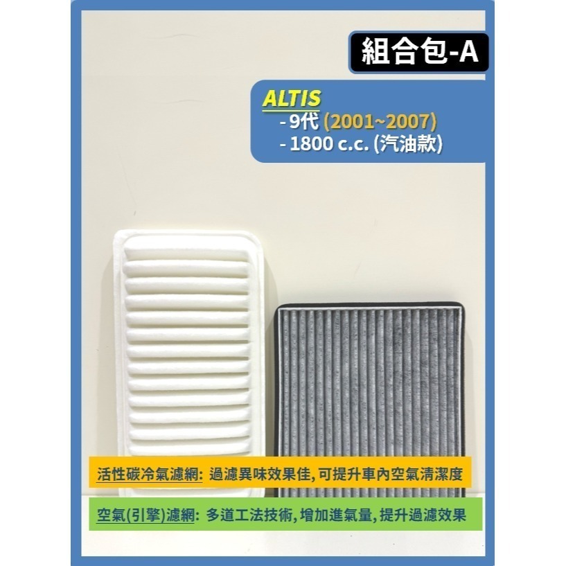 【CPF 濾網】TOYOTA ALTIS 全年份 9~12代 2001~26年 I 空氣濾網 冷氣濾網 提升空氣品質-規格圖9