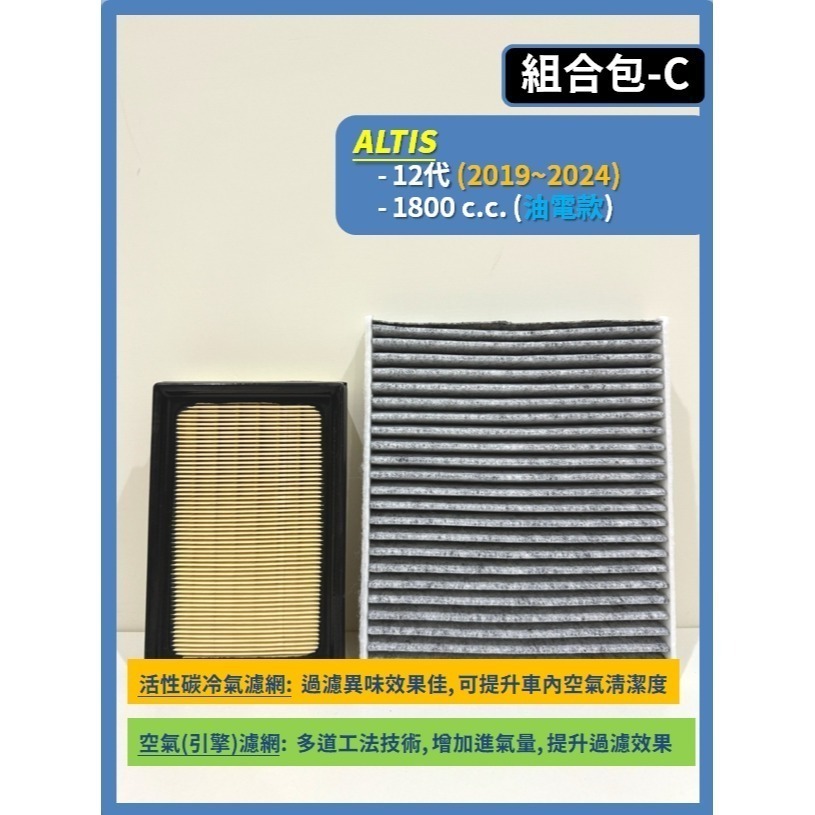 【CPF 濾網】TOYOTA ALTIS 全年份 9~12代 2001~26年 I 空氣濾網 冷氣濾網 提升空氣品質-規格圖9
