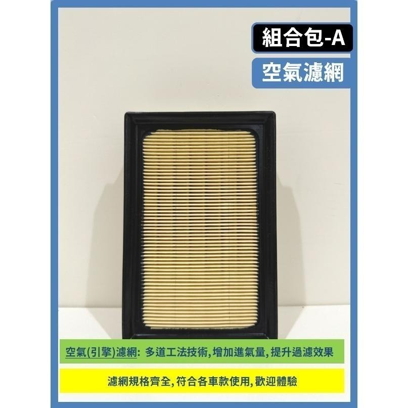 【濾網】TOYOTA Corolla Cross CC 1代 2020~2026年 空氣濾網 冷氣濾網 引擎濾網-細節圖5