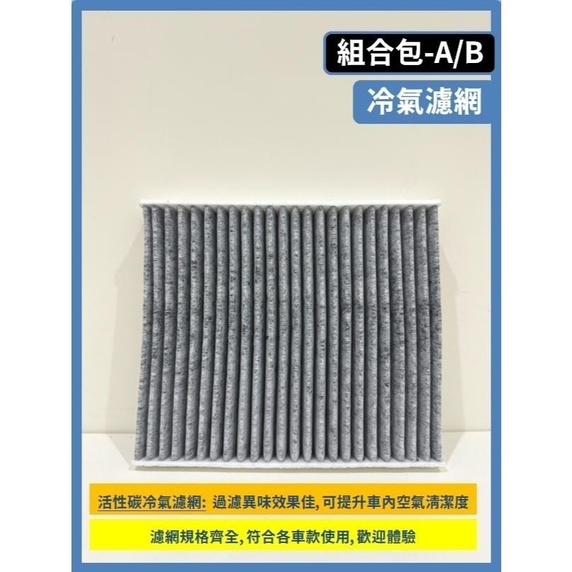 【濾網】TOYOTA Corolla Cross CC 1代 2020~2026年 空氣濾網 冷氣濾網 引擎濾網-細節圖7