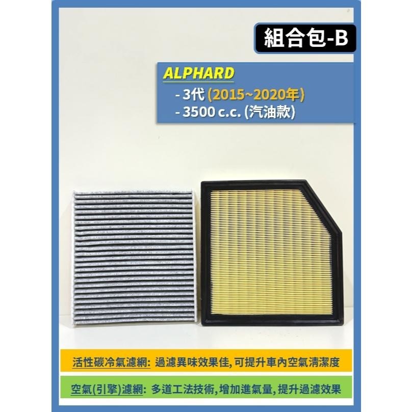 【濾網】TOYOTA ALPHARD 2~4代 2010~2025年 空氣濾網 冷氣濾網 引擎濾網 空調濾網-細節圖4