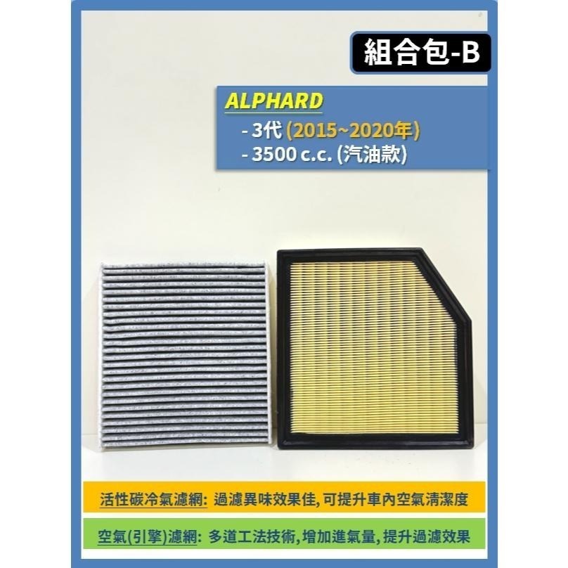 【濾網】TOYOTA ALPHARD 2~4代 2010~2025年 空氣濾網 冷氣濾網 引擎濾網 空調濾網-細節圖4