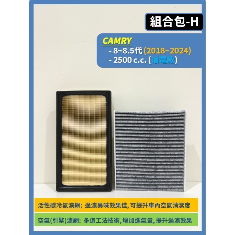 【H】8~8.5代 油電