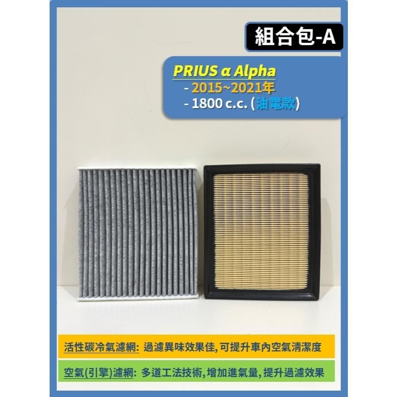 【濾網】TOYOTA Prius PHEV PHV Prius C Prius α Alpha 2009~2025年-細節圖3