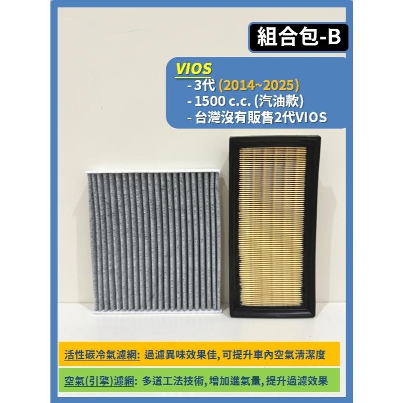 【濾網】TOYOTA VIOS 1代 3代 2003~2025年 空氣濾網 冷氣濾網 引擎濾網 空調濾網-細節圖4