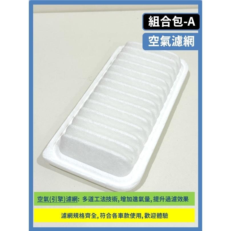 【濾網】TOYOTA VIOS 1代 3代 2003~2025年 空氣濾網 冷氣濾網 引擎濾網 空調濾網-細節圖5