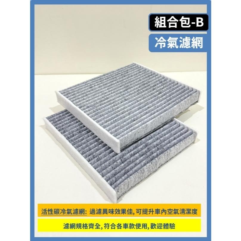 【濾網】TOYOTA VIOS 1代 3代 2003~2025年 空氣濾網 冷氣濾網 引擎濾網 空調濾網-細節圖8