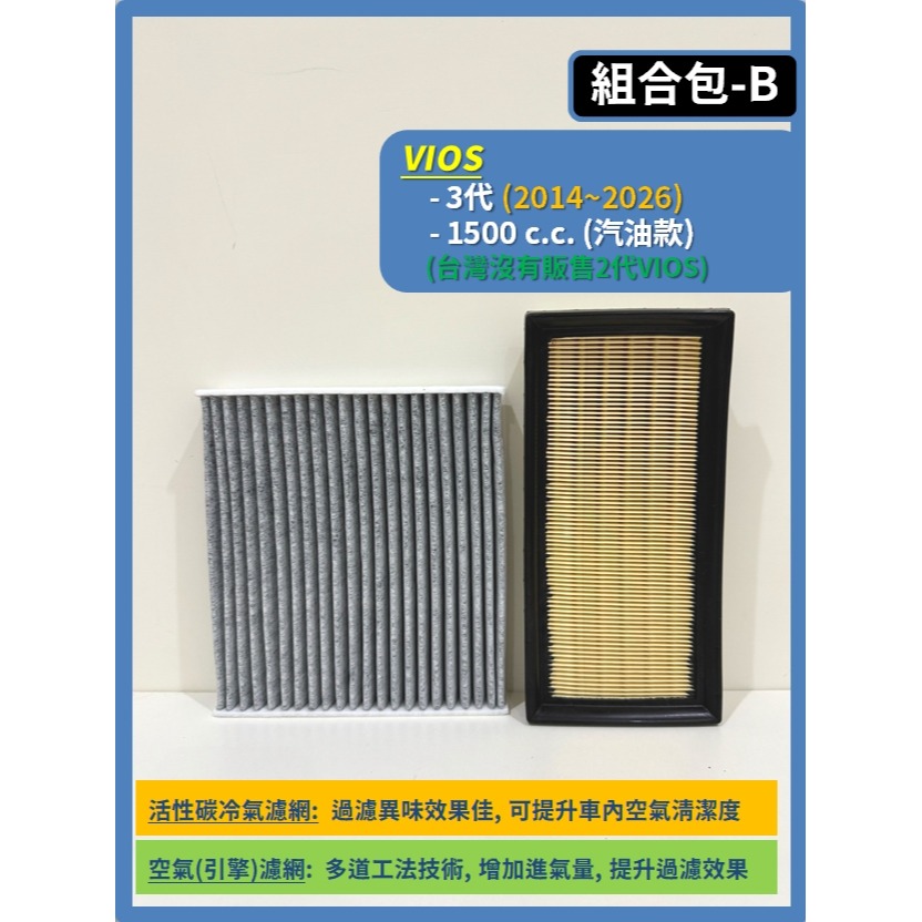 【CPF 濾網】TOYOTA VIOS 1代 3代 2003~2026年 空氣濾網 冷氣濾網 引擎濾網 空調濾網 濾芯-細節圖4