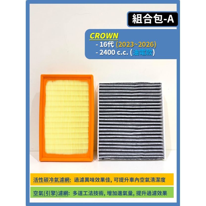 【CPF 濾網】TOYOTA CROWN 16代 2023~26年 2.5L 2.4L 油電 I 空氣濾網 冷氣濾網-規格圖9