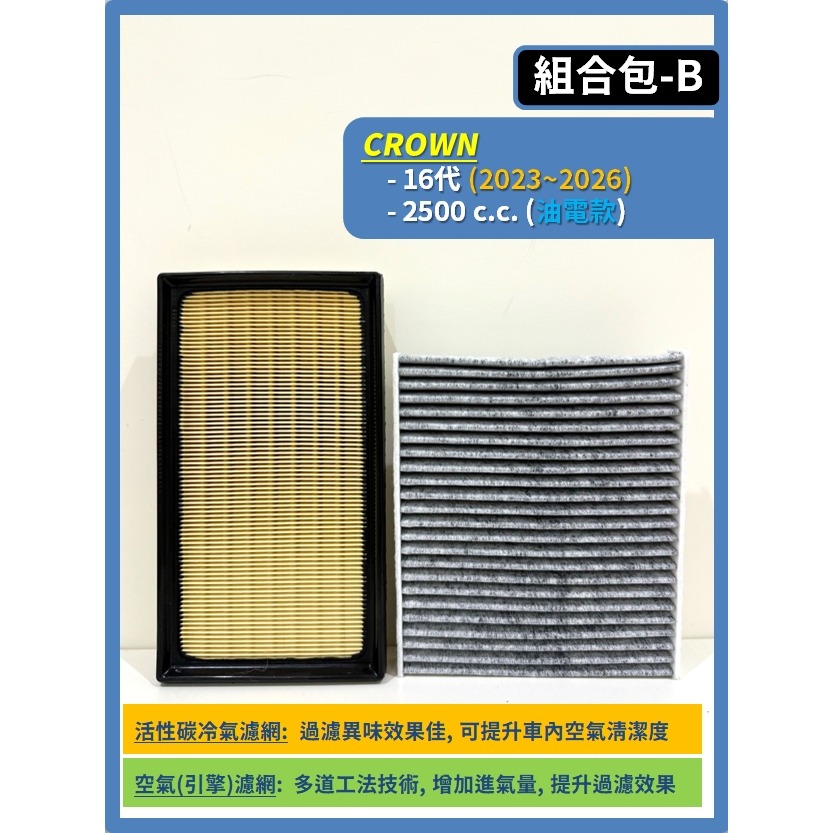 B【CROWN 16代 2.5L】