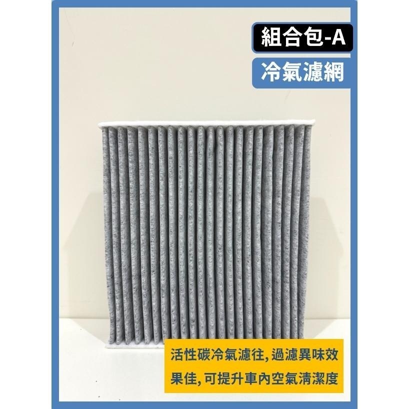 【濾網】TOYOTA YARIS 全系列 2006~2025年 大鴨 小鴨 YARiS CROSS 空氣濾網 冷氣濾網-細節圖6