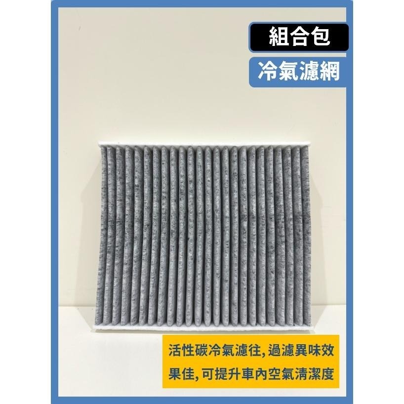 【濾網】TOYOTA ALTIS RAV4 CC Auris CAMRY ES300h UX200 空氣濾網 冷氣濾網-細節圖8