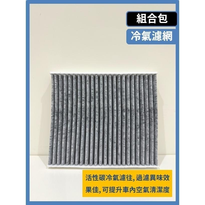 【濾網】TOYOTA ALTIS RAV4 CC Auris CAMRY ES300h UX200 空氣濾網 冷氣濾網-細節圖8