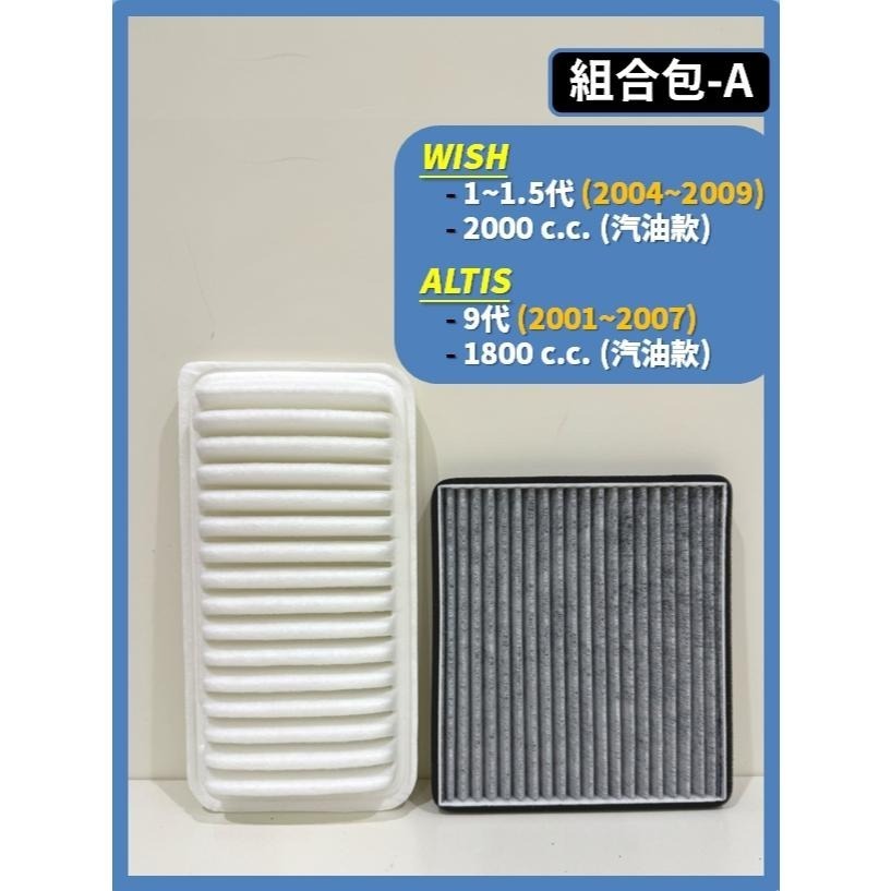 【濾網】TOYOTA WISH 全年份 2004~2016 / ALTIS 9代 2001~2007年 空氣 冷氣濾網-細節圖3