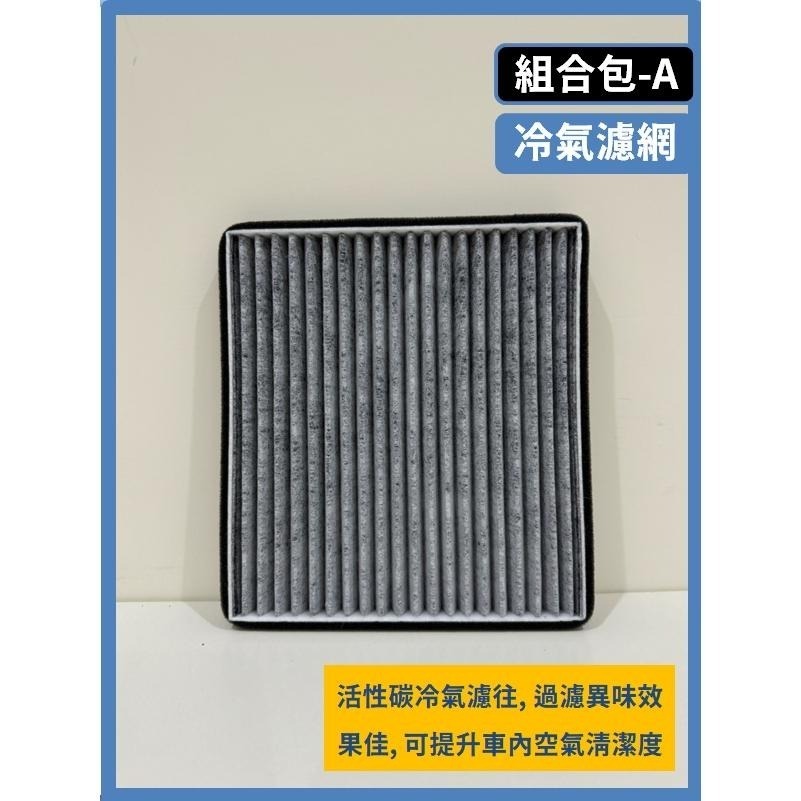 【濾網】TOYOTA WISH 全年份 2004~2016 / ALTIS 9代 2001~2007年 空氣 冷氣濾網-細節圖6