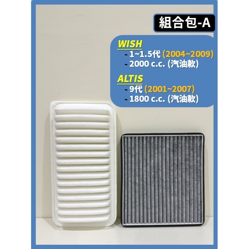 【濾網】TOYOTA WISH 全年份 2004~2016 / ALTIS 9代 2001~2007年 空氣 冷氣濾網-規格圖8