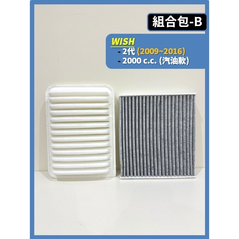 【濾網】TOYOTA WISH 全年份 2004~2016 / ALTIS 9代 2001~2007年 空氣 冷氣濾網-規格圖8