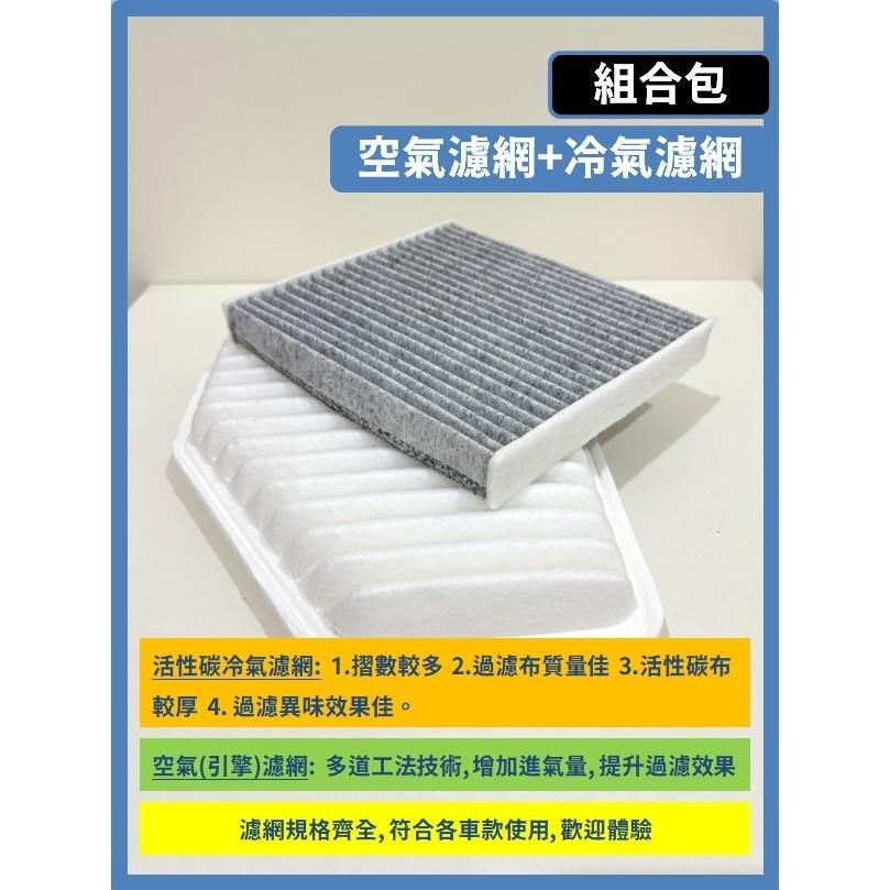 【濾網】TOYOTA PREVIA 3代 2006~2020年 2.4L 3.5L空氣濾網 冷氣濾網 引擎濾網-細節圖4