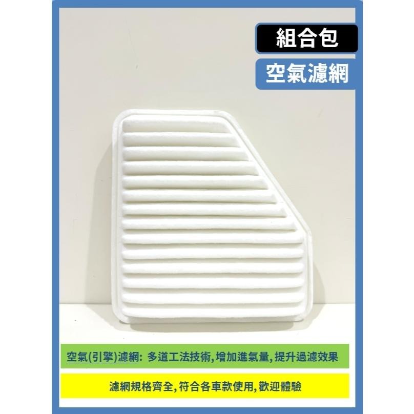 【濾網】TOYOTA PREVIA 3代 2006~2020年 2.4L 3.5L空氣濾網 冷氣濾網 引擎濾網-細節圖5