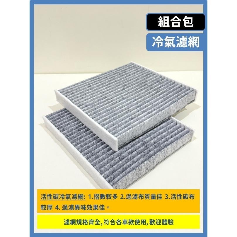 【濾網】TOYOTA PREVIA 3代 2006~2020年 2.4L 3.5L空氣濾網 冷氣濾網 引擎濾網-細節圖6