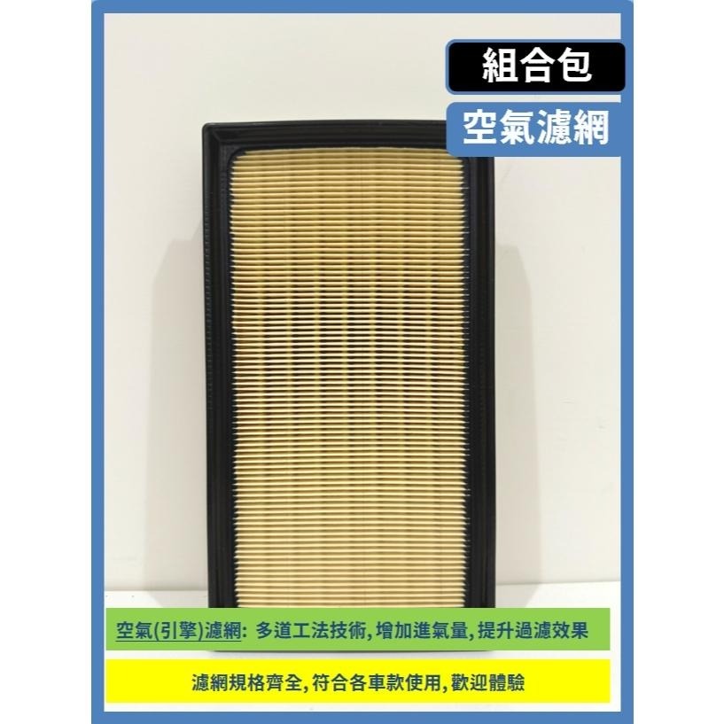【濾網】TOYOTA Corolla Sport (Auris) 2018~2025年 空氣濾網 冷氣濾網 引擎濾網-細節圖6
