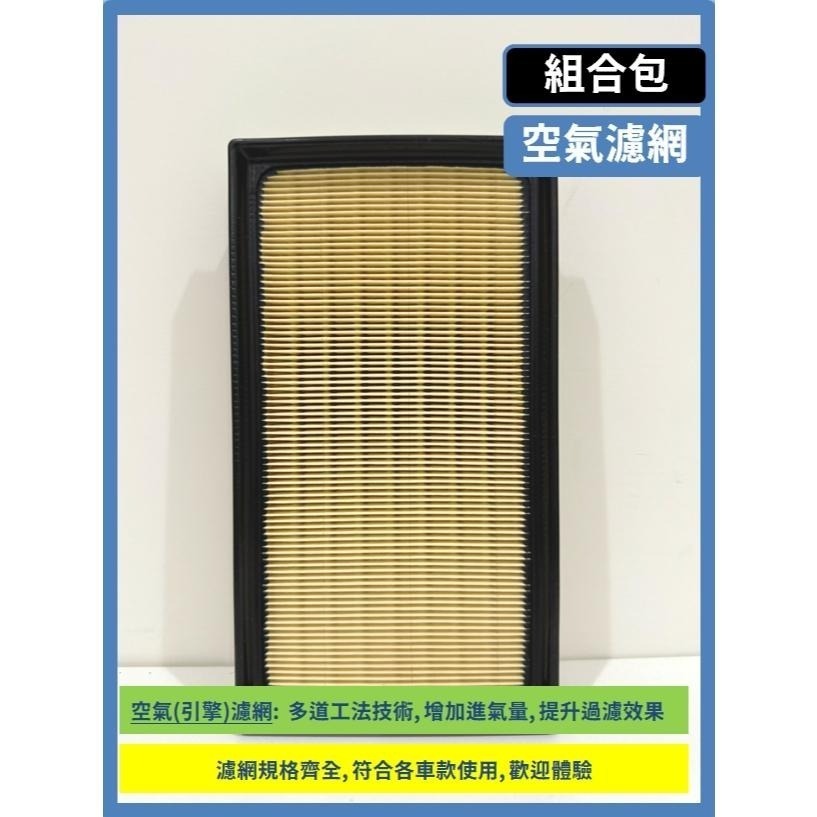 【濾網】TOYOTA Corolla Sport (Auris) 2018~2025年 空氣濾網 冷氣濾網 引擎濾網-細節圖6