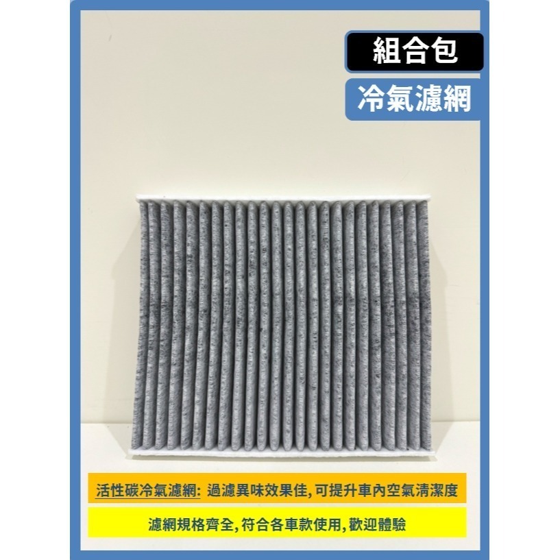 【濾網】TOYOTA Corolla Sport (Auris) 2018~2025年 空氣濾網 冷氣濾網 引擎濾網-規格圖8
