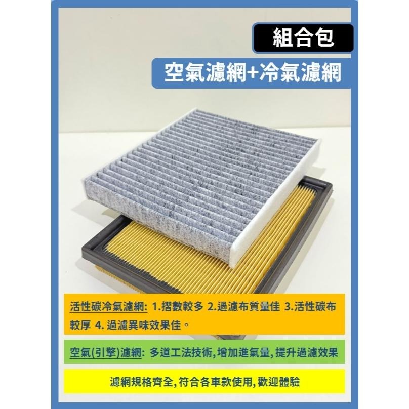 【濾網】TOYOTA YARiS CROSS 2023~2025年 空氣濾網 冷氣濾網 引擎濾網 空調濾網-細節圖4